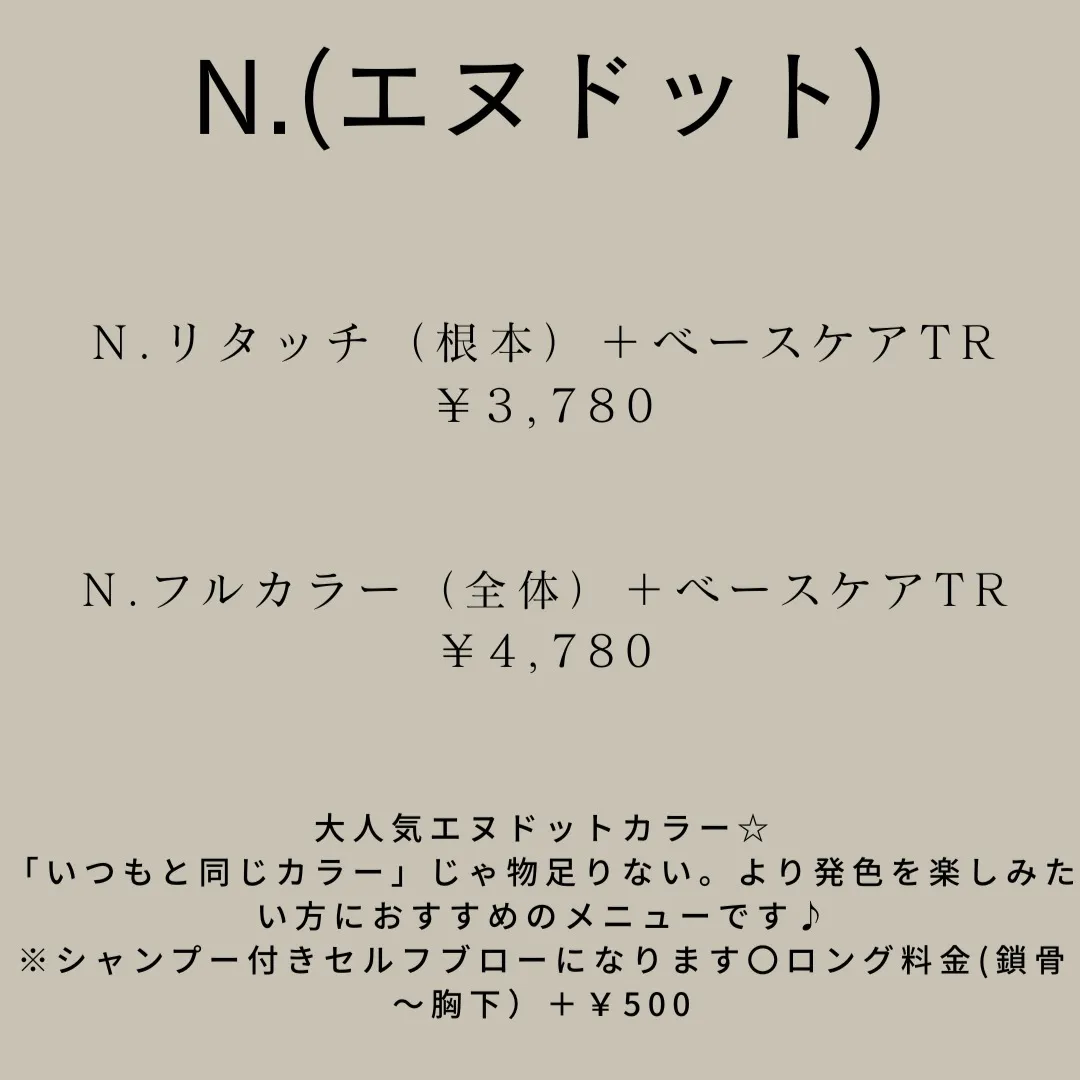 今日は当サロンのメニューをご紹介します！