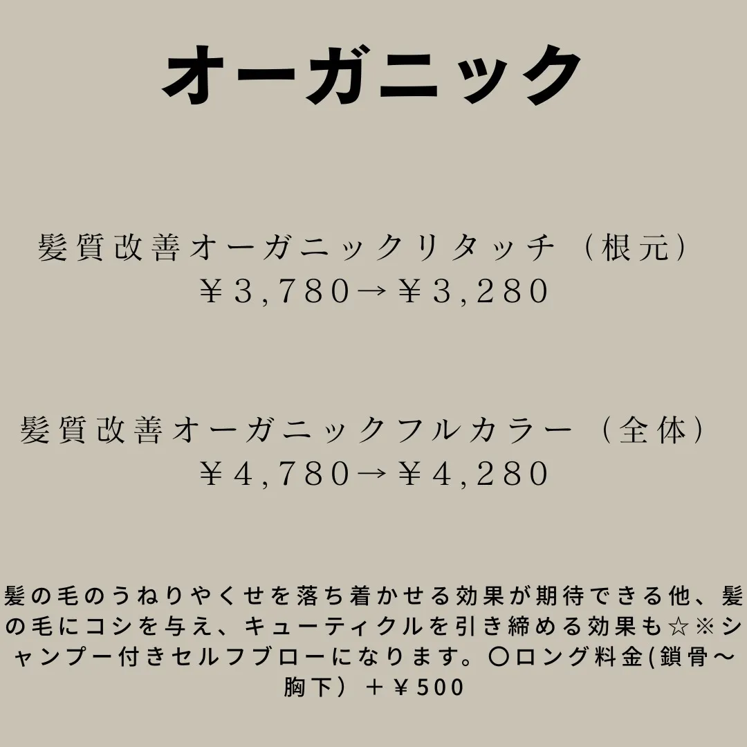 今日は当サロンのメニューをご紹介します！