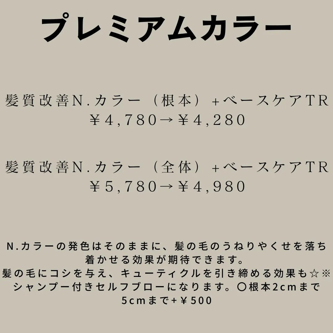 今日は当サロンのメニューをご紹介します！