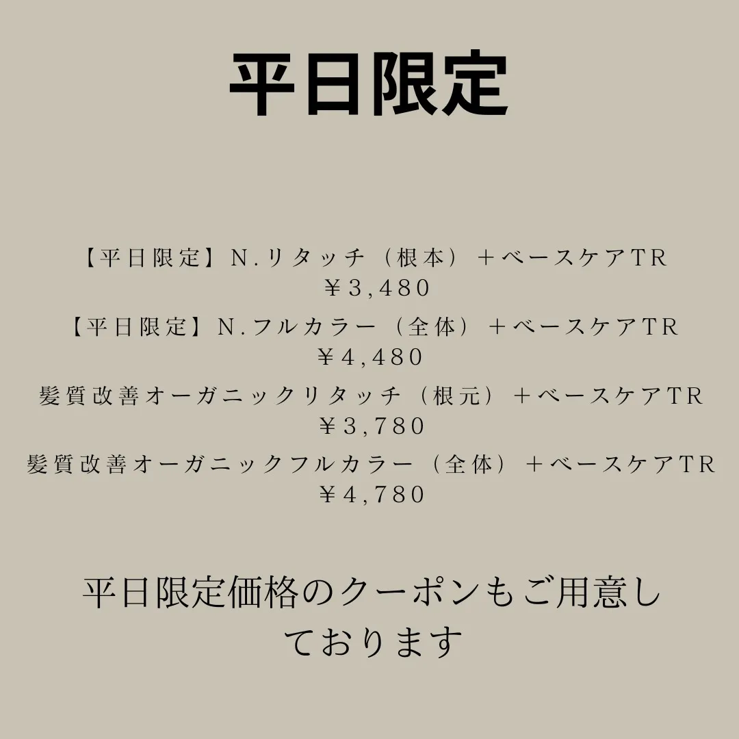 今日は当サロンのメニューをご紹介します！