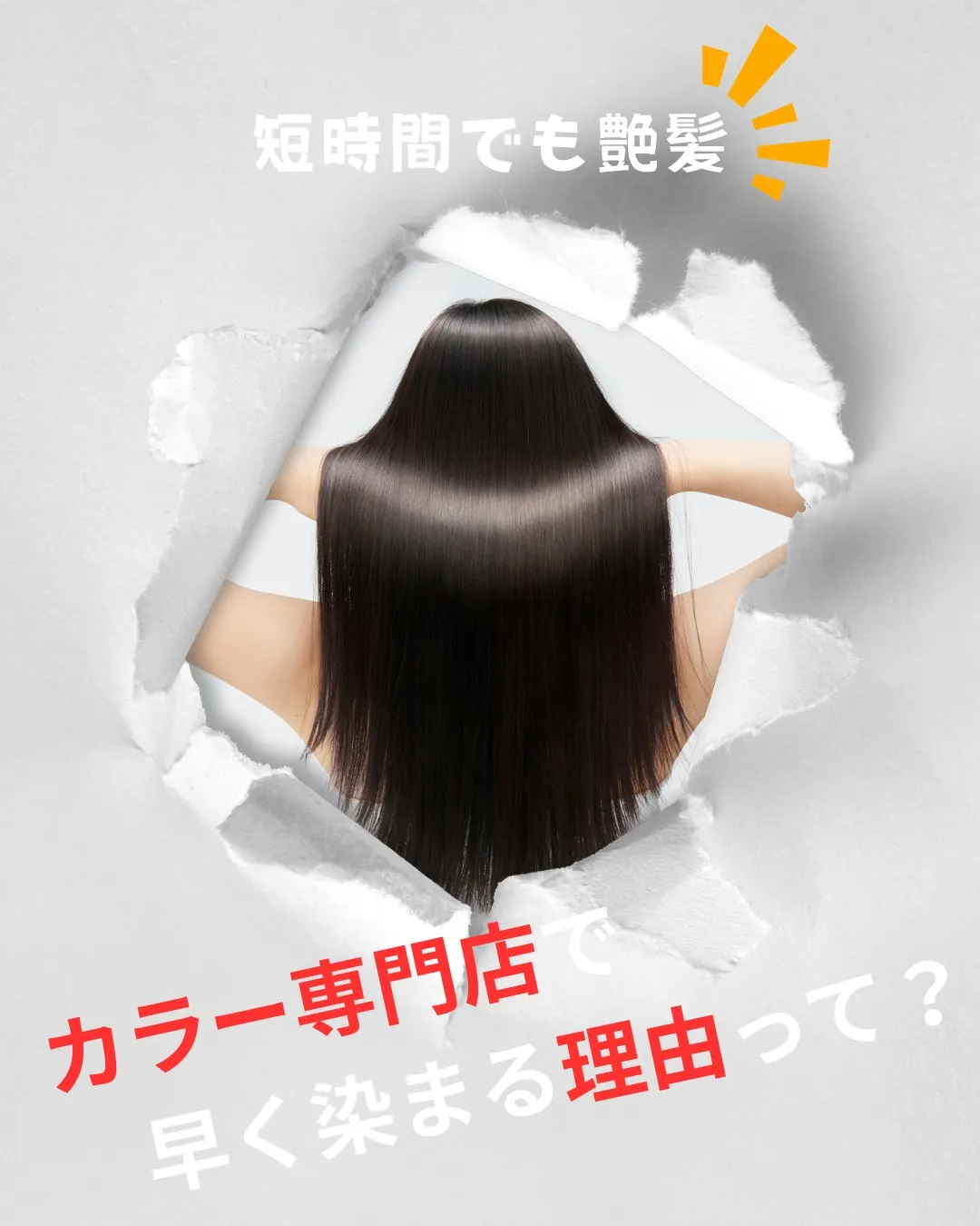 忙しいあなたに、美しさをお届けします！