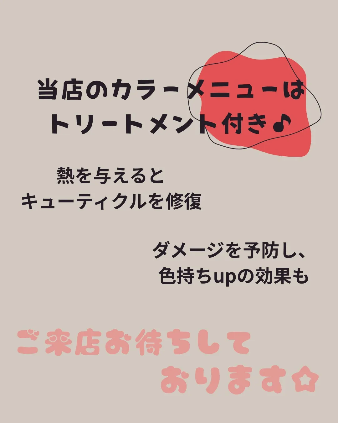 忙しいあなたに、美しさをお届けします！