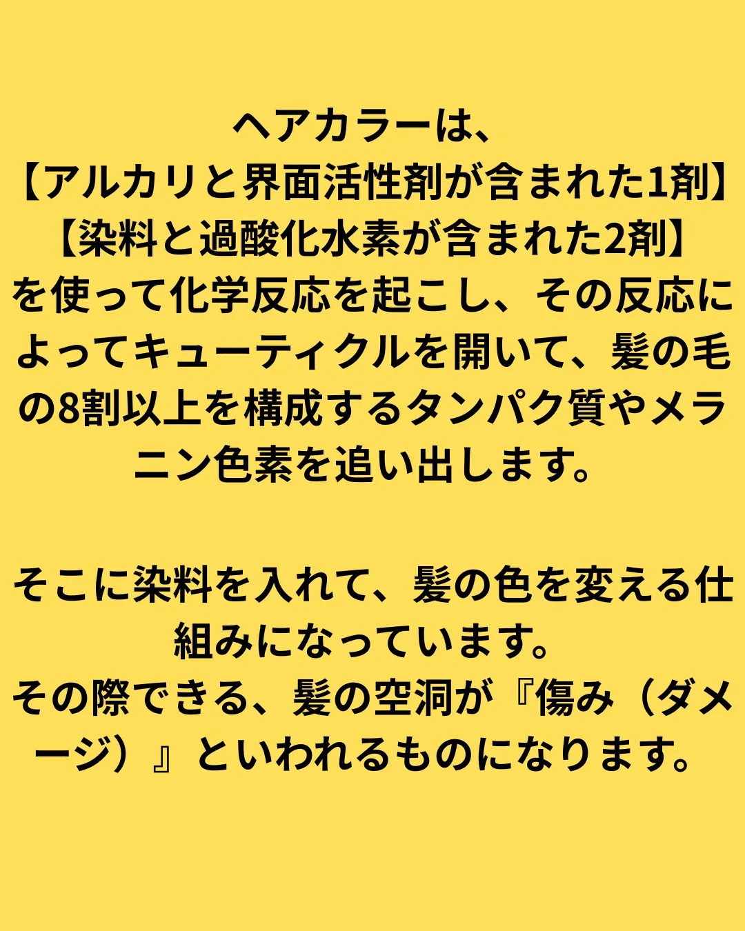 ヘアカラーで髪が傷むってホント？