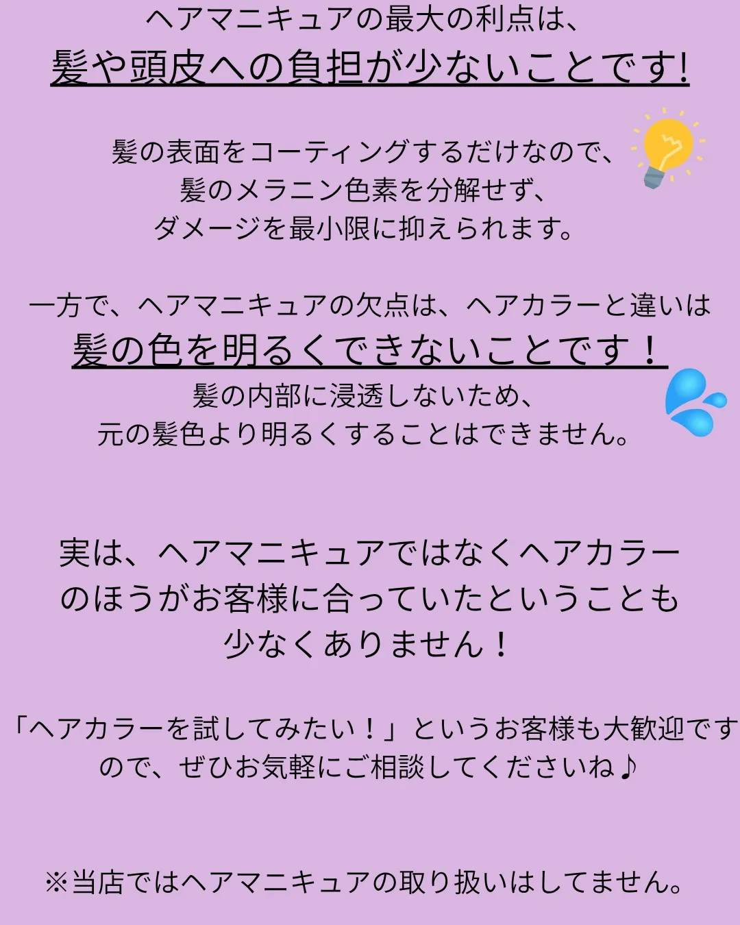 ヘアマニキュアってどんなカラー？ヘアカラーとの違いは？