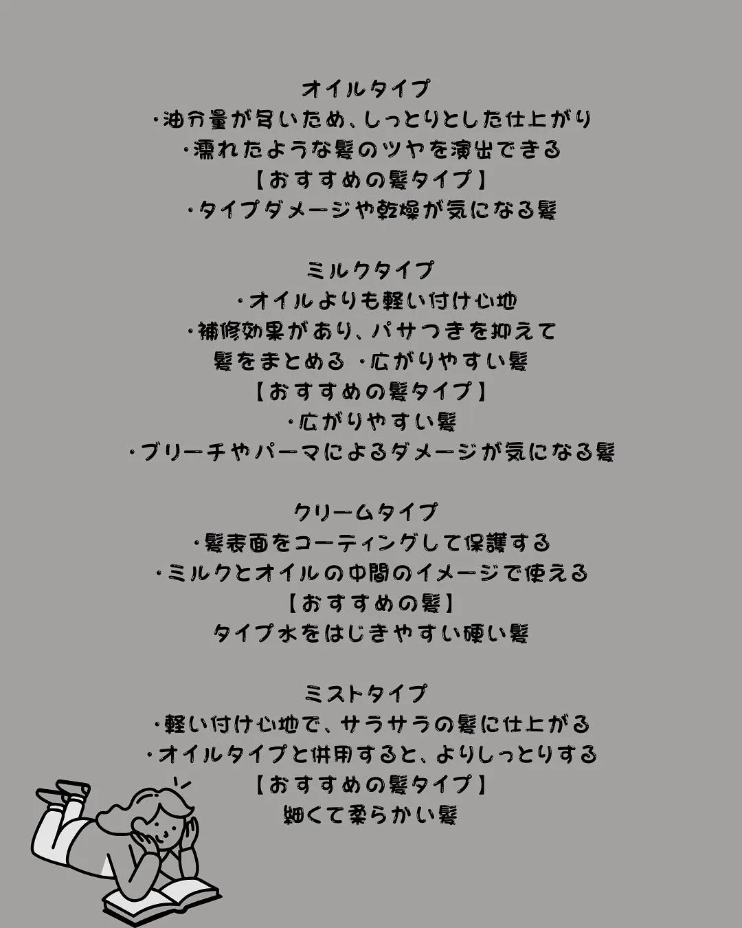 ヘアオイルとヘアミルクの違いって？