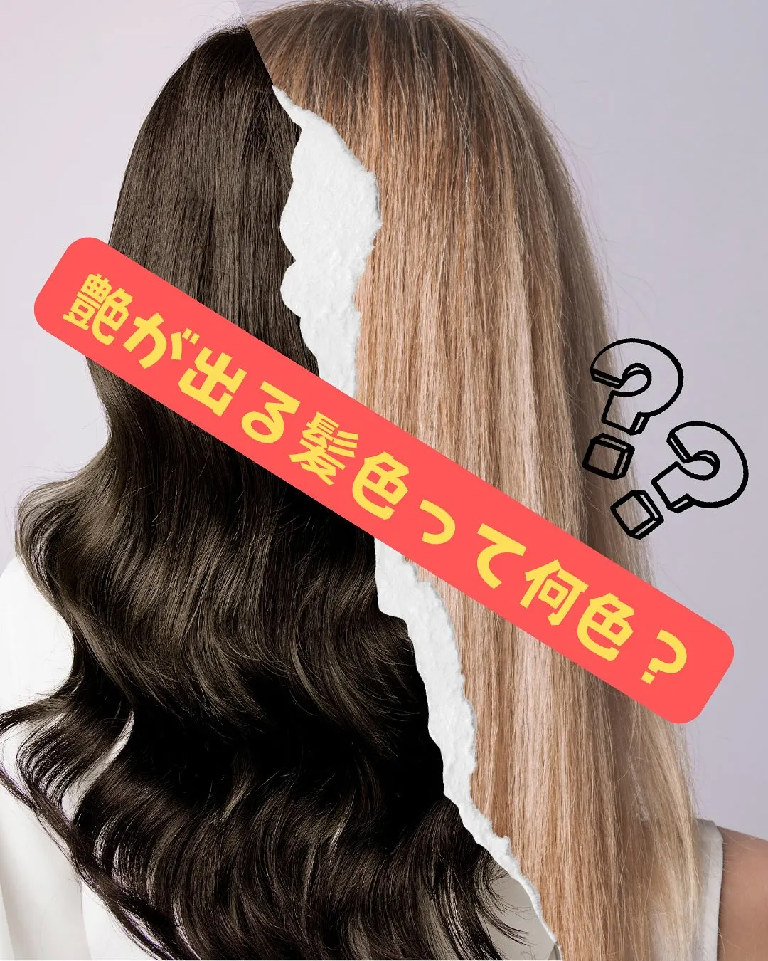 艶の出るカラーって一体何？