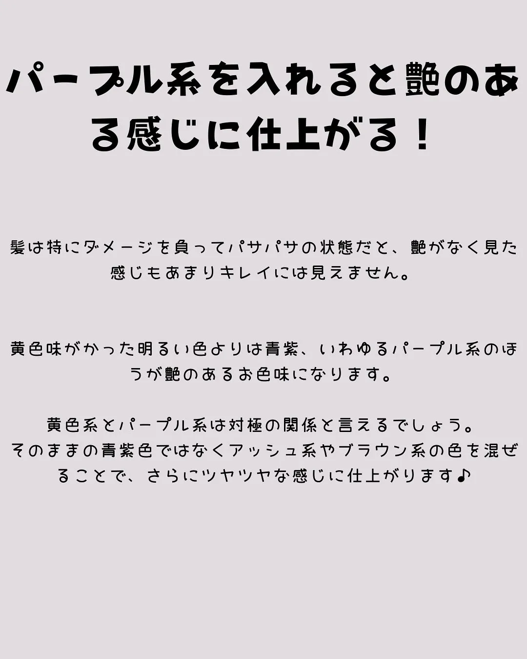艶の出るカラーって一体何？