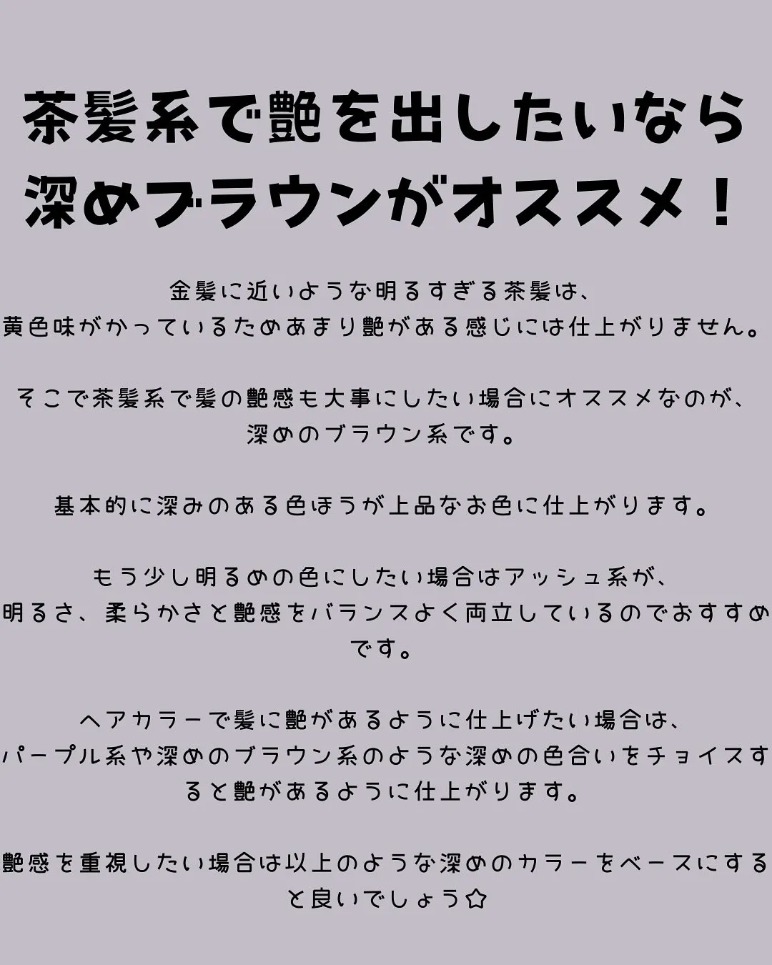 艶の出るカラーって一体何？