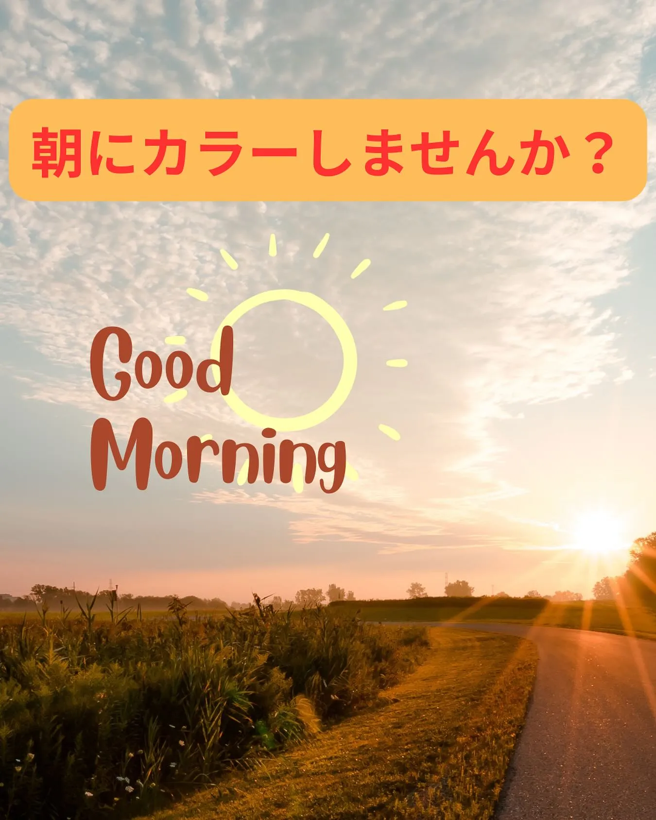 朝活のすゝめ