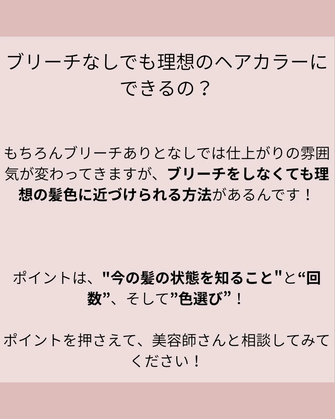 ブリーチなしカラーを楽しみたい方に