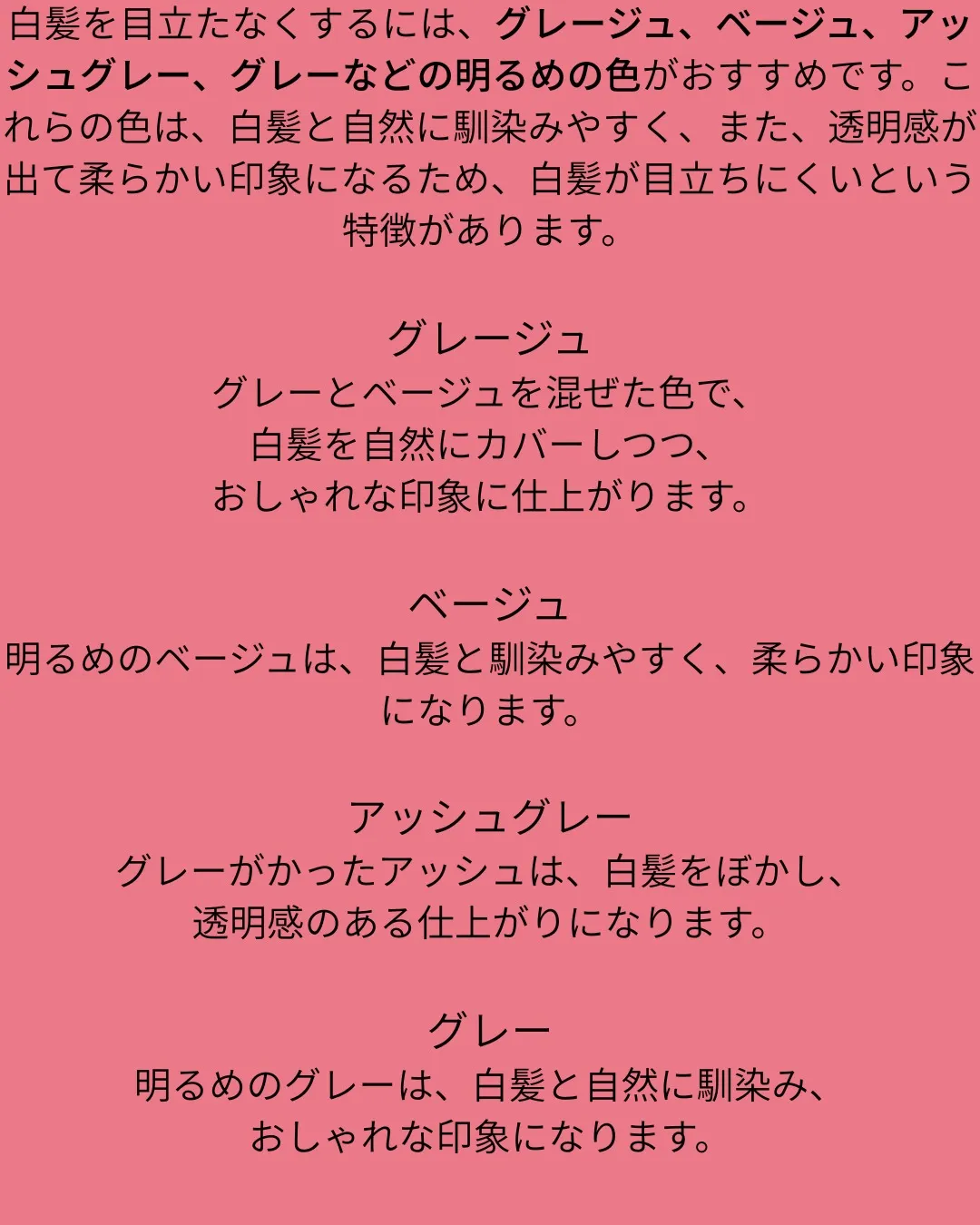 白髪が目立たない色は何色？