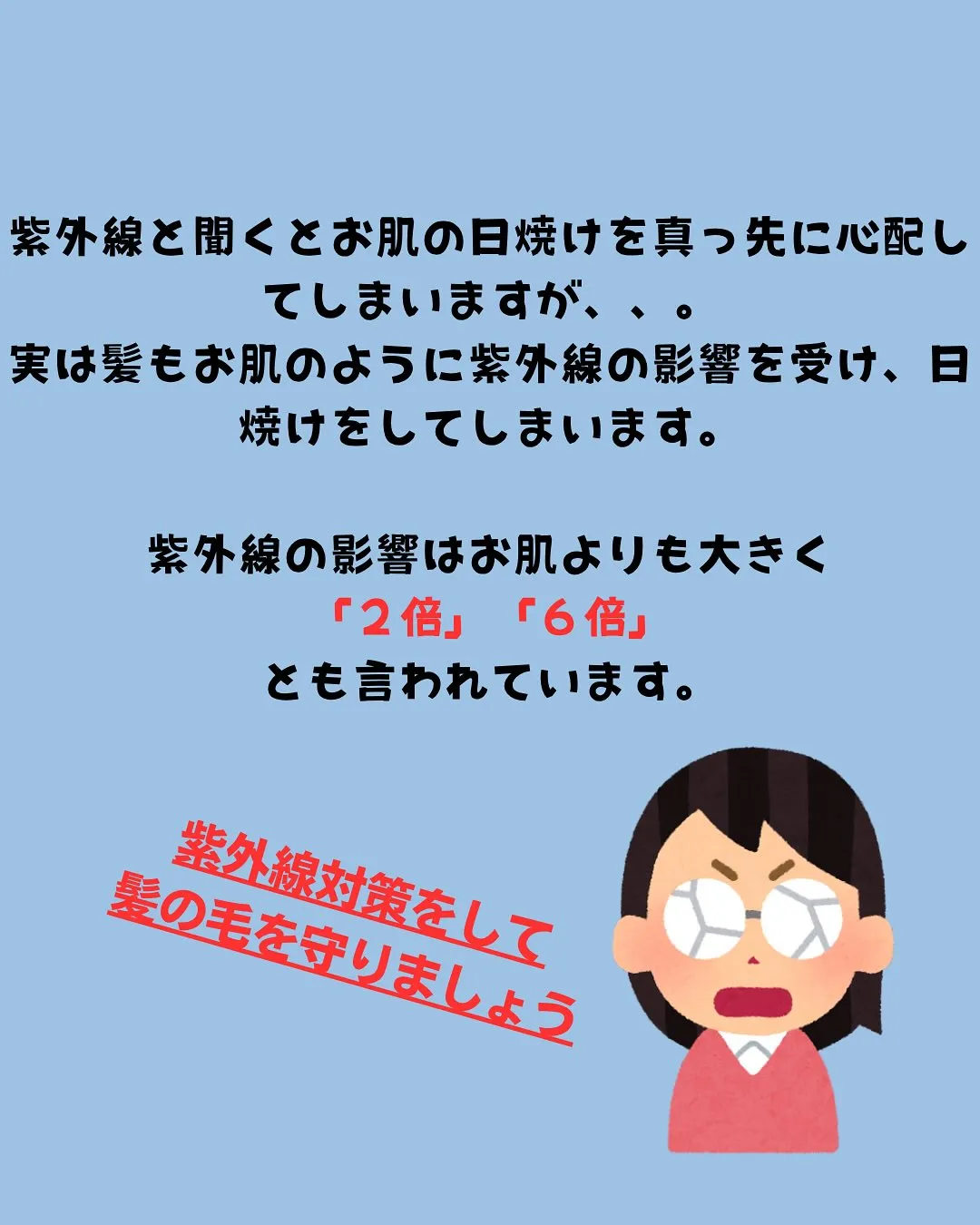 夏の紫外線対策☀️