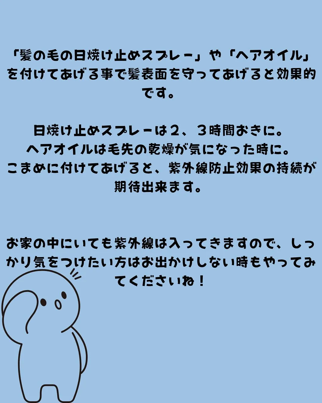 夏の紫外線対策☀️