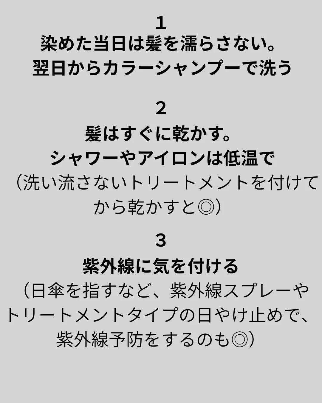 ヘアカラーを長持ちせせるテクニック