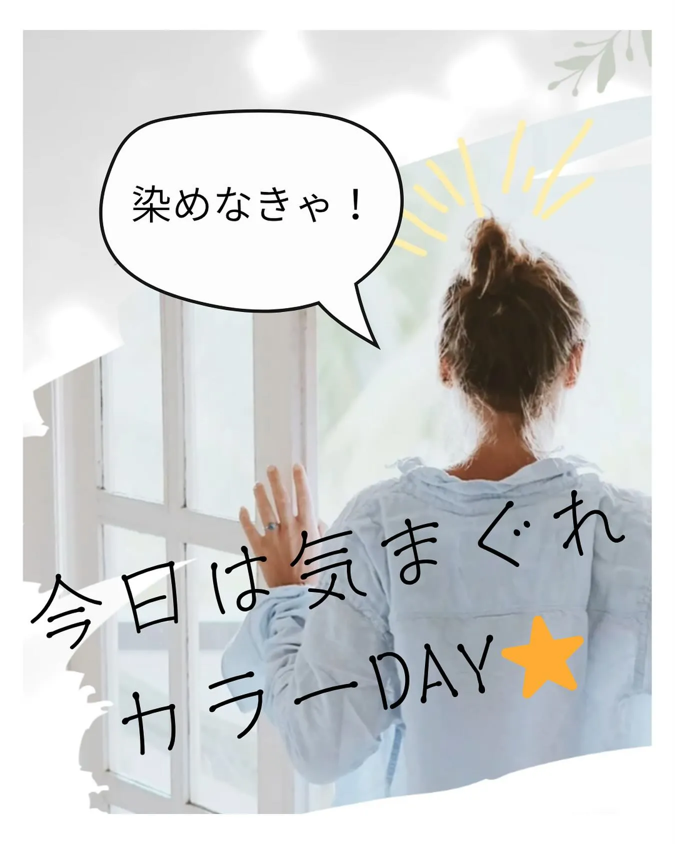 今日は気まぐれカラーDAY♪