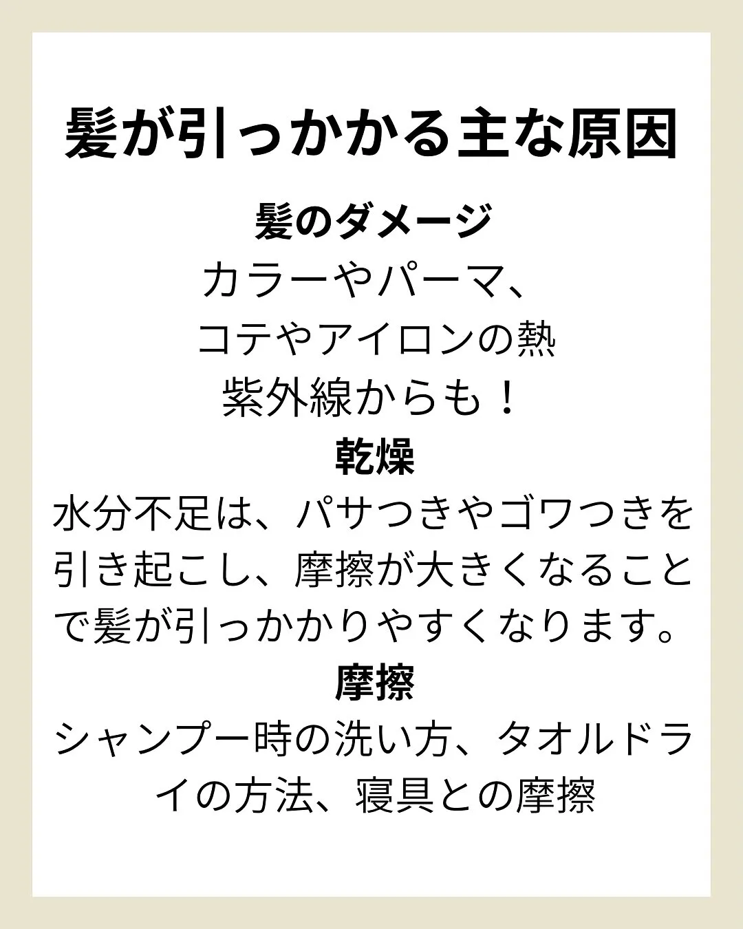 髪が引っかかる、絡みやすい人の対処法