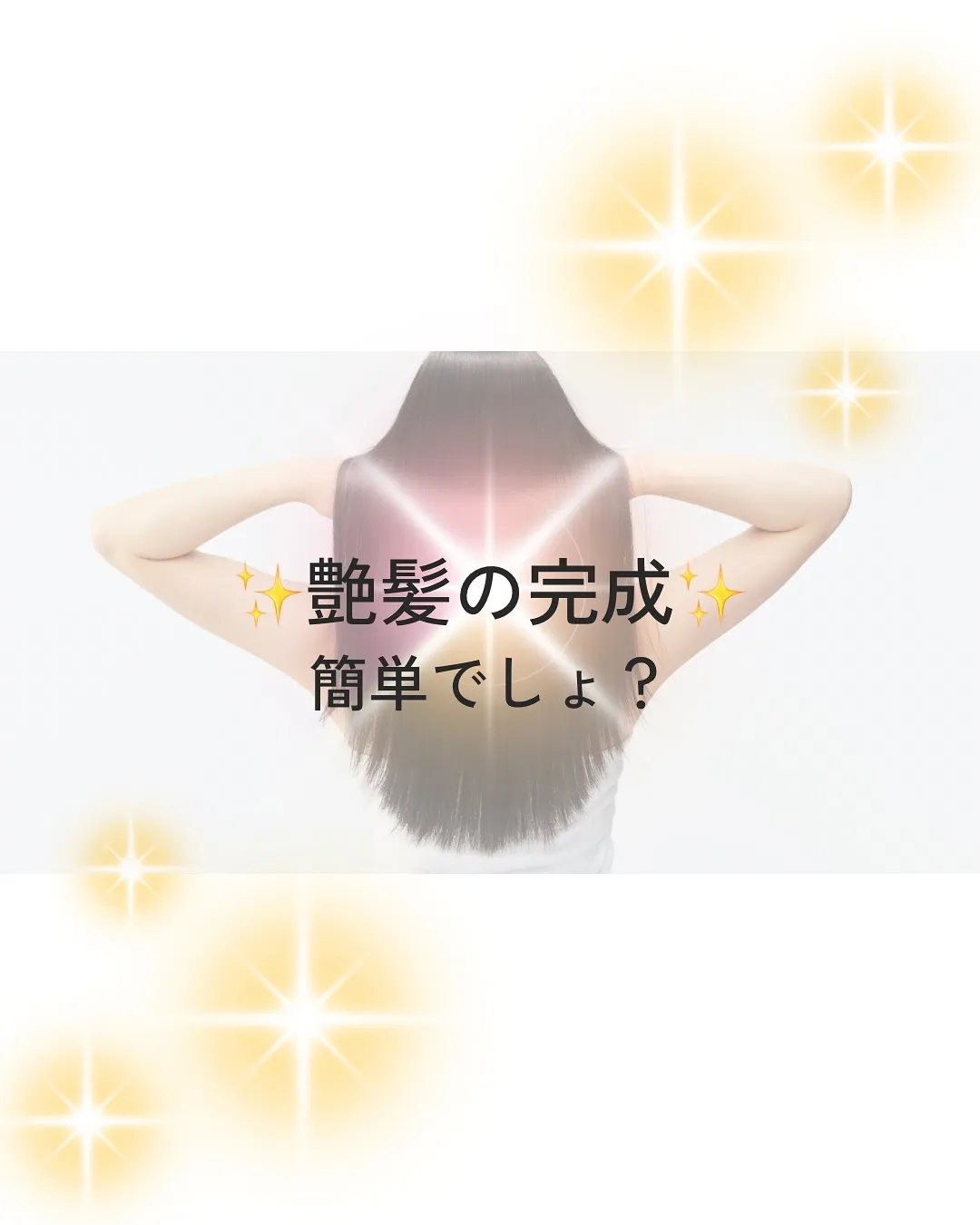 間違ったヘアオイルの使い方