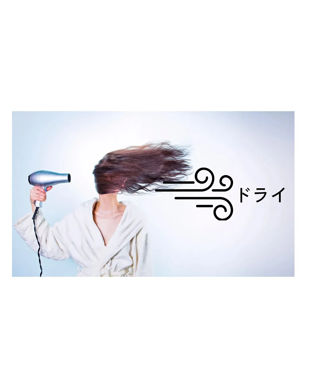間違ったヘアオイルの使い方