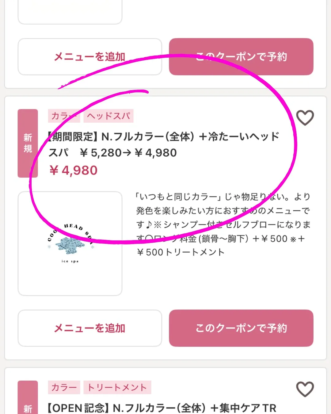 ❄️冷やしヘッドスパ❄️