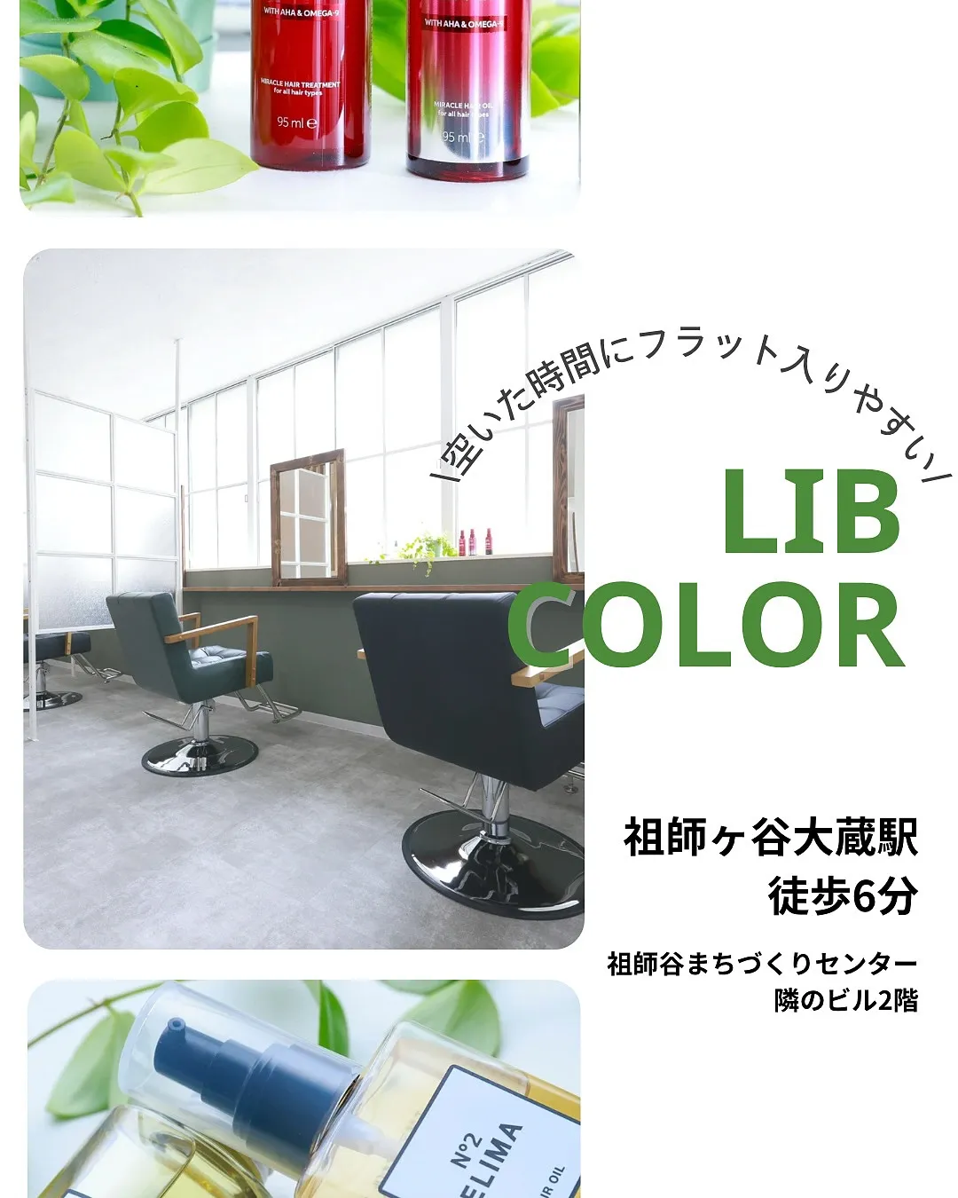 こんにちはlibcolor祖師ヶ谷大蔵店です☆