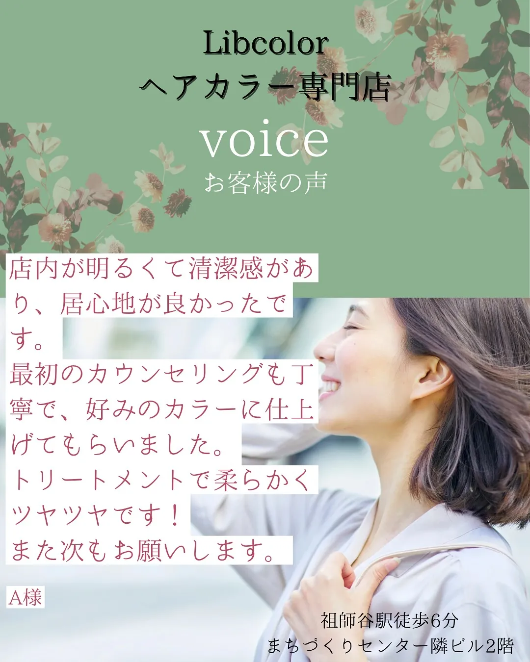 Libcolor祖師ヶ谷大蔵店です☆