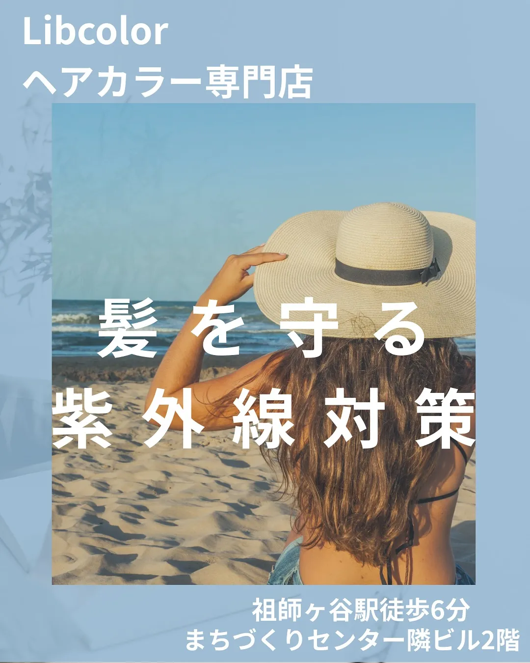 Libcolor祖師ヶ谷大蔵店です☆