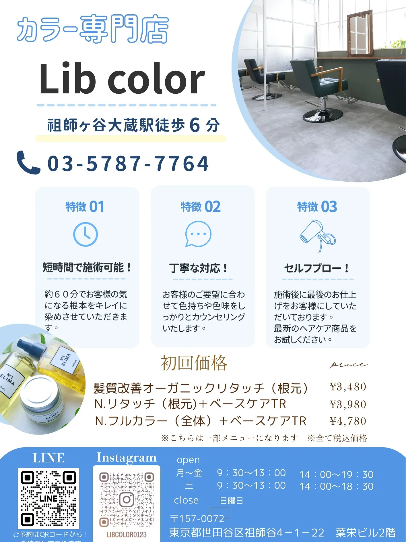 Lib color祖師ヶ谷大蔵店です☆