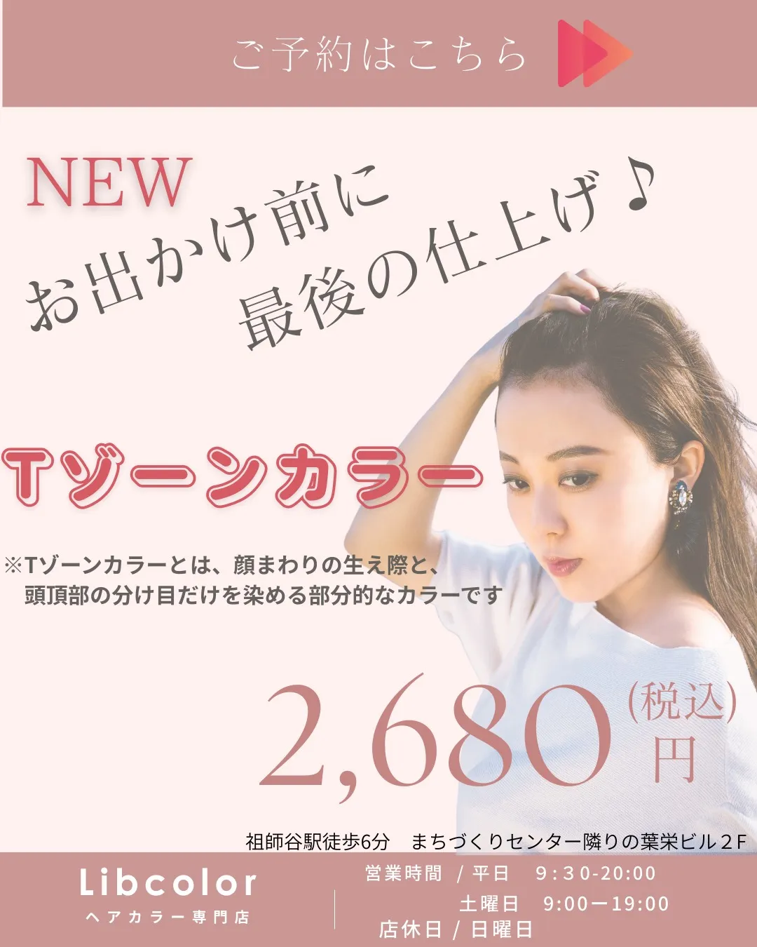 🍃新メニュー【Tゾーンカラー】🍃