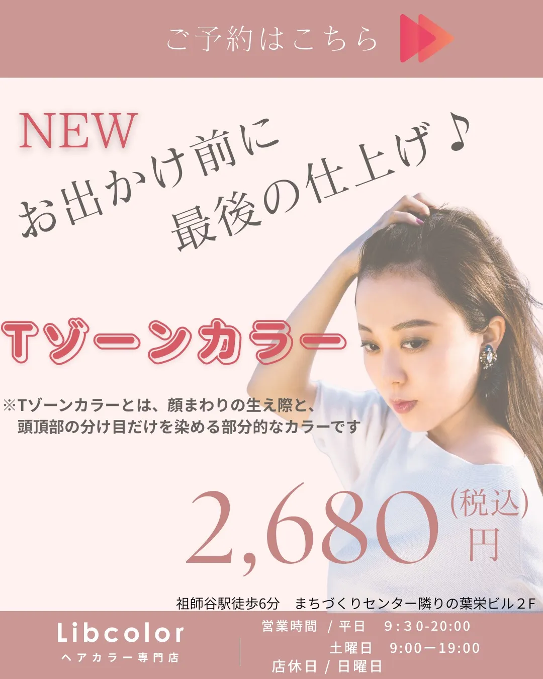 🍃新メニュー【Tゾーンカラー】🍃