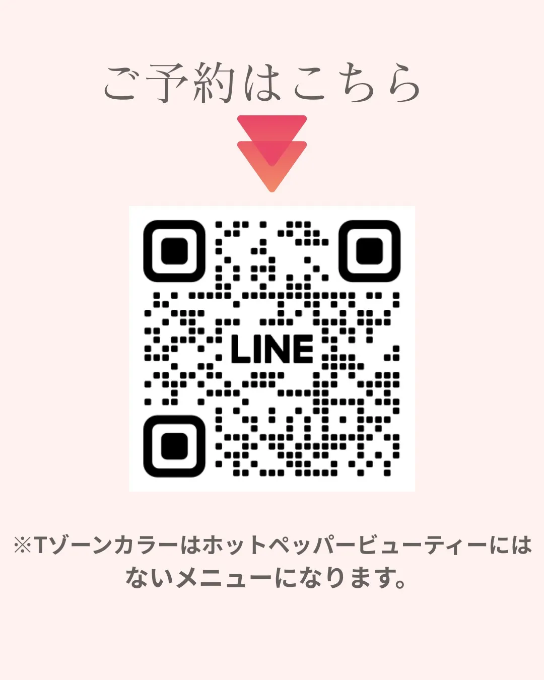 🍃新メニュー【Tゾーンカラー】🍃