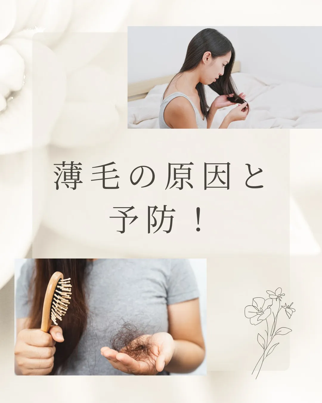 薄毛の原因と予防！