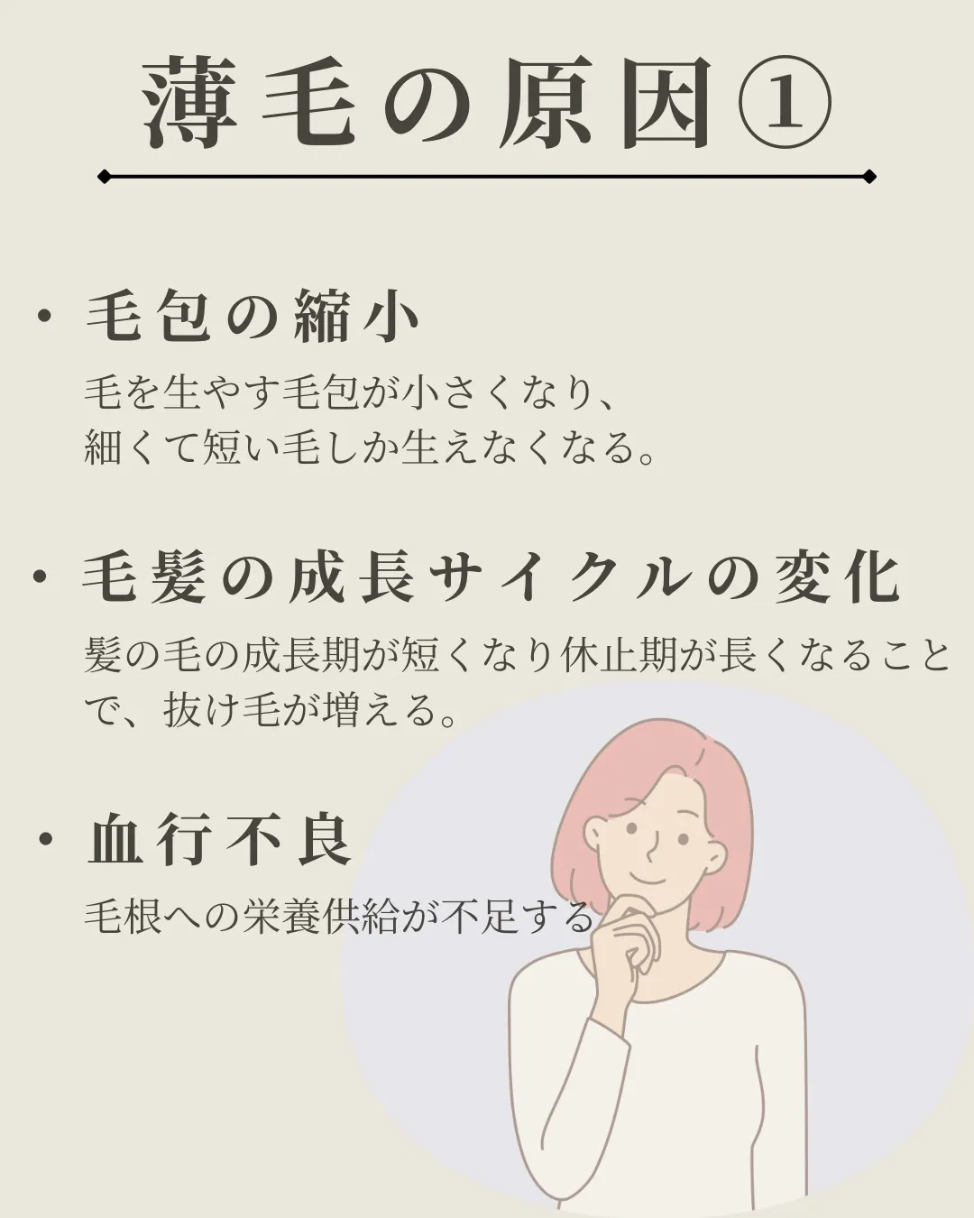 薄毛の原因と予防！