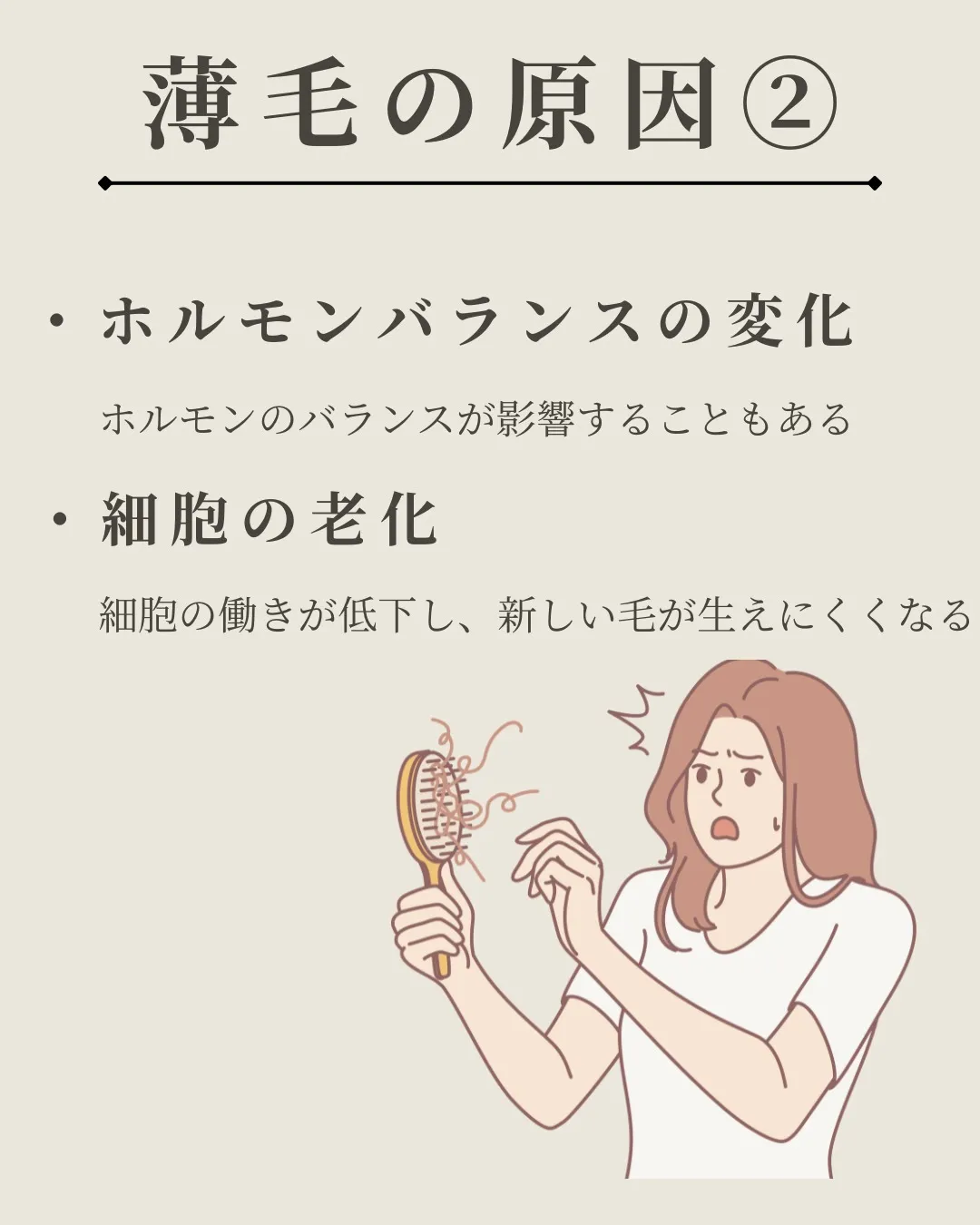 薄毛の原因と予防！