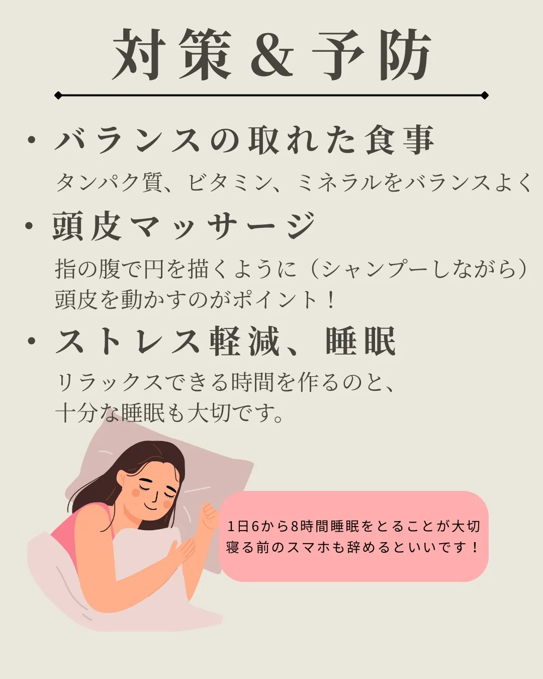 薄毛の原因と予防！