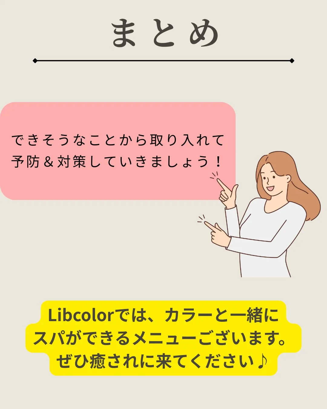 薄毛の原因と予防！