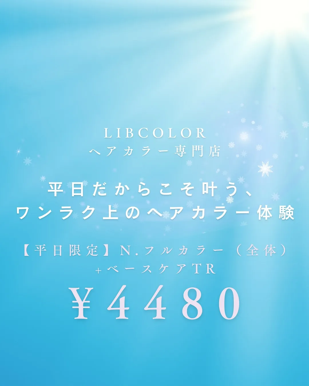 ❇︎平日限定クーポン❇︎