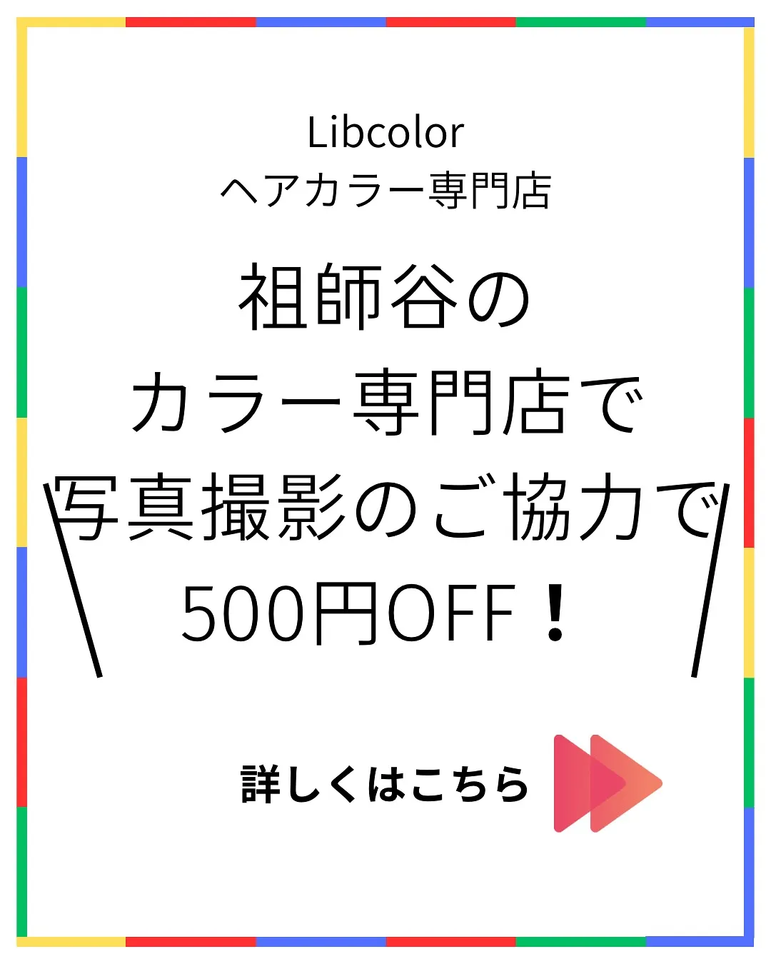 【写真撮影のご協力で500円OFF】