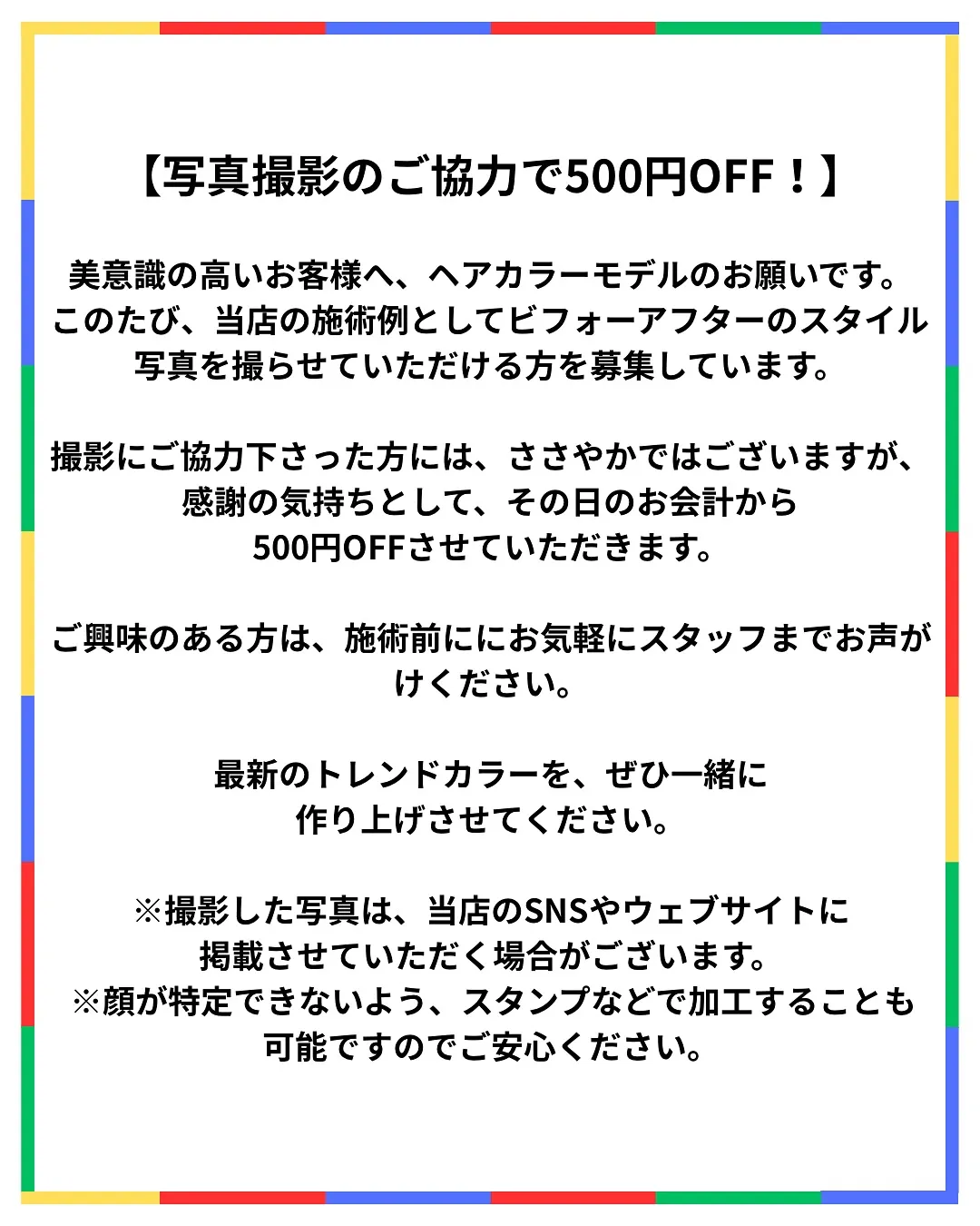 【写真撮影のご協力で500円OFF】