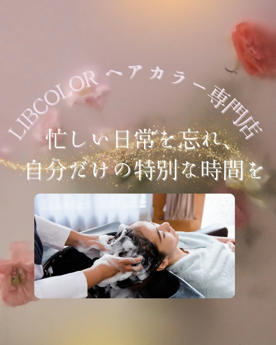 【忙しい日常を忘れ、自分だけの特別な時間を】