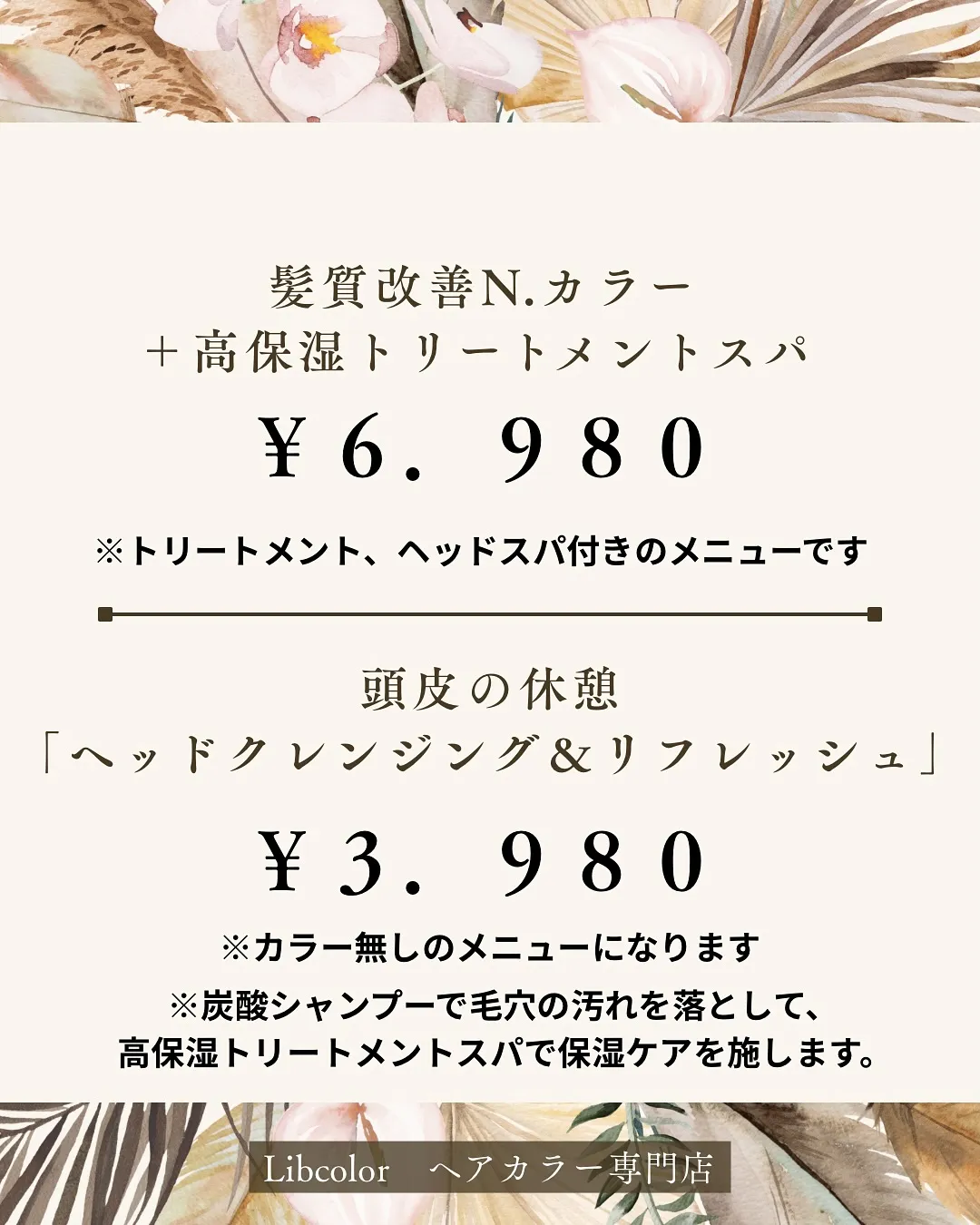 《夏のダメージケアメニュー》
