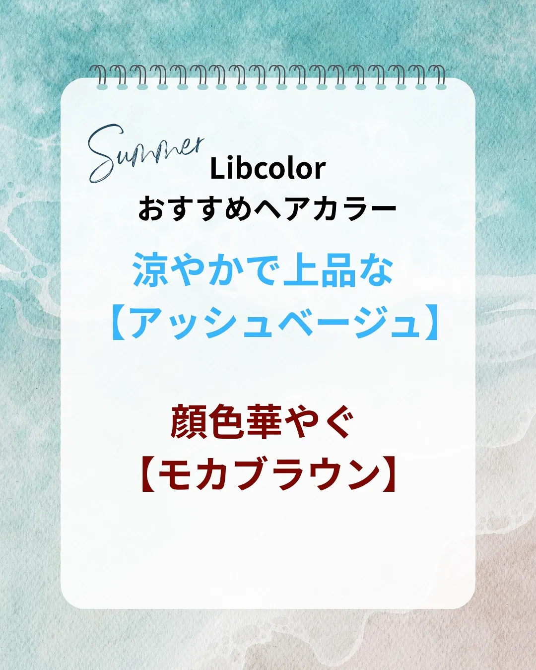 《夏の髪色チェンジで新しい自分に》