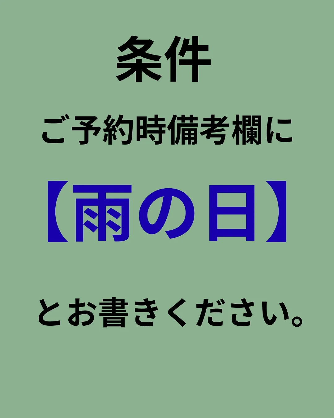 【9月5日限定！雨の日クーポン】