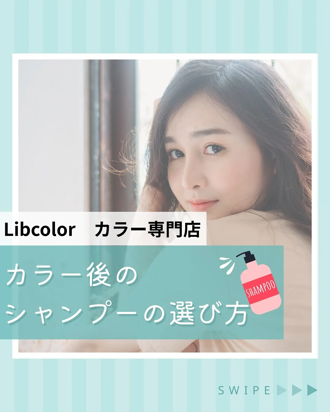【カラー後の、シャンプーの選び方】