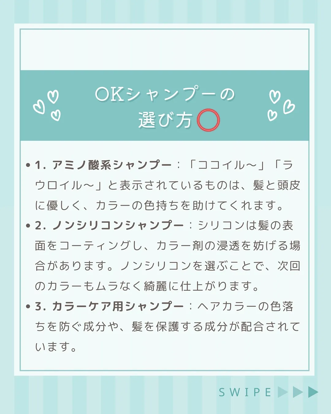 【カラー後の、シャンプーの選び方】