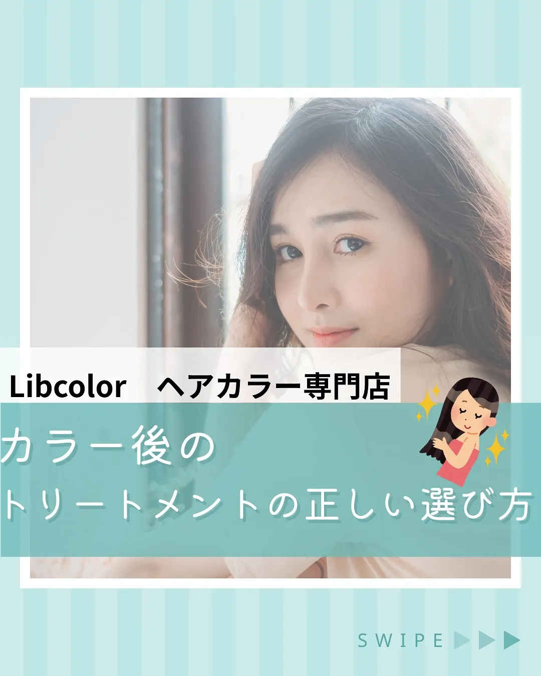 【カラー後のトリートメント、正しい選び方】