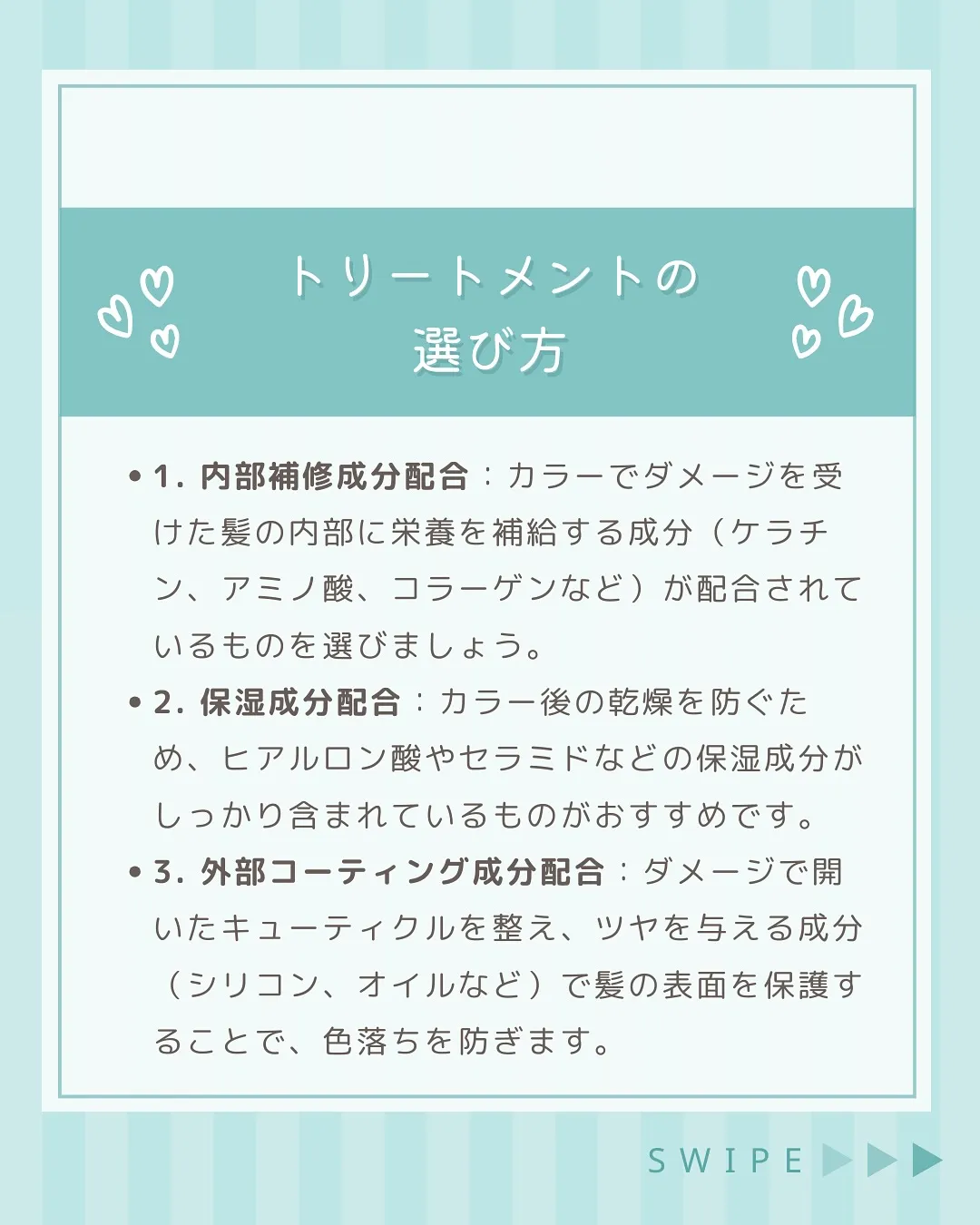 【カラー後のトリートメント、正しい選び方】