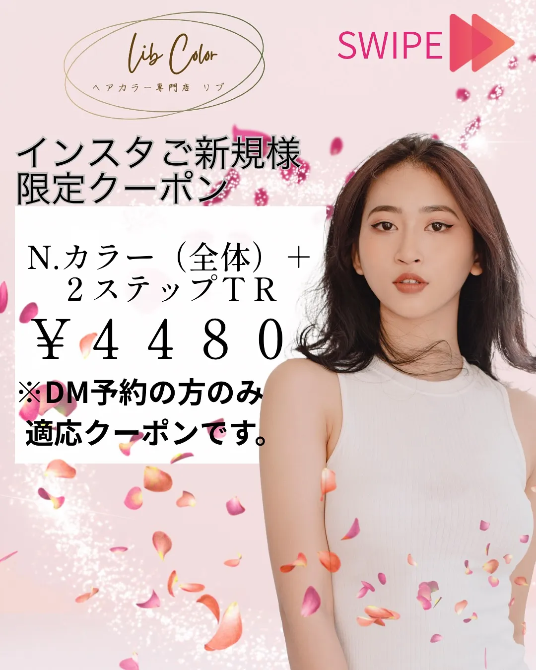 【インスタご新規様限定クーポン】