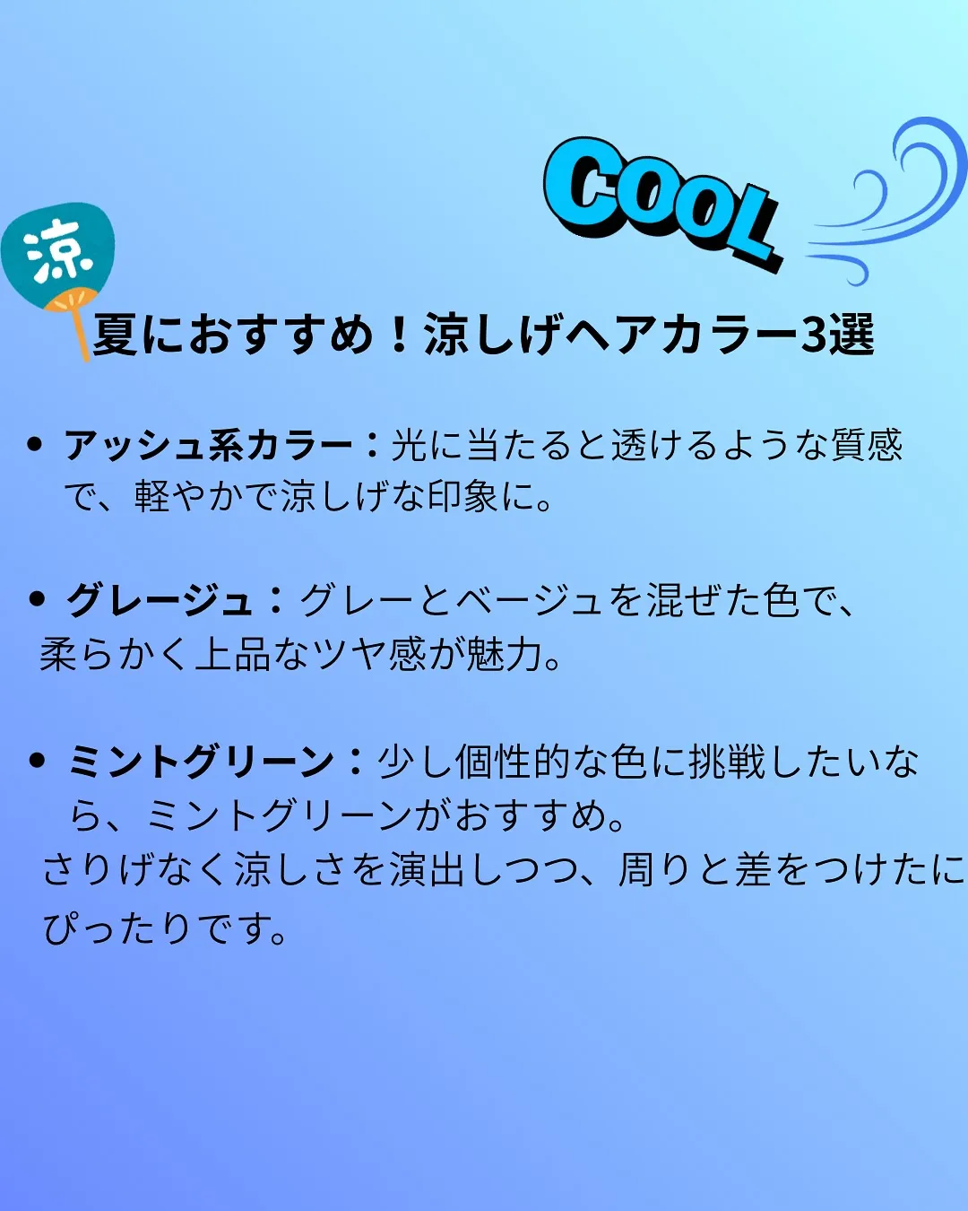 【夏におすすめ！涼しげヘアカラー3選】