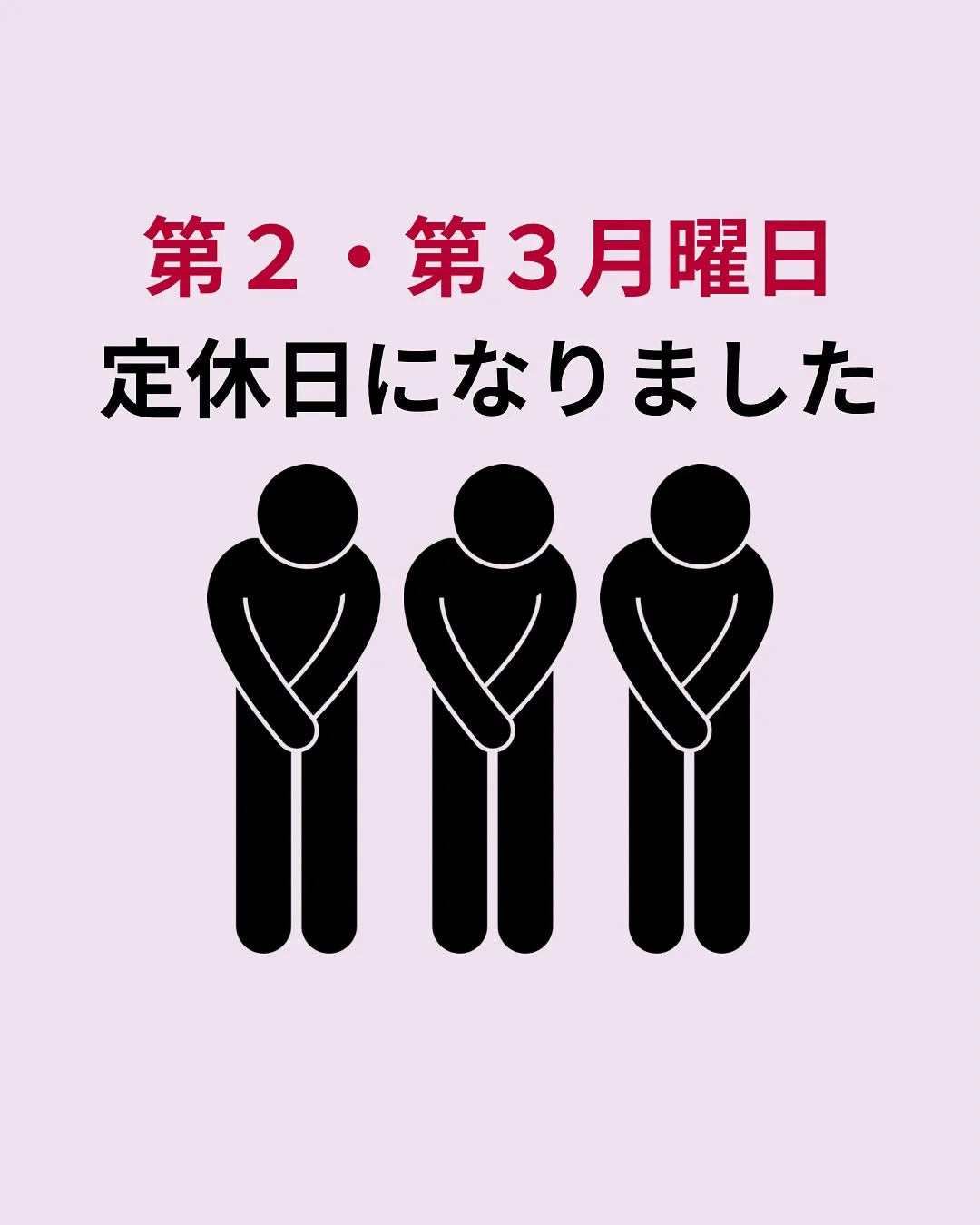 【定休日のお知らせ📢】
