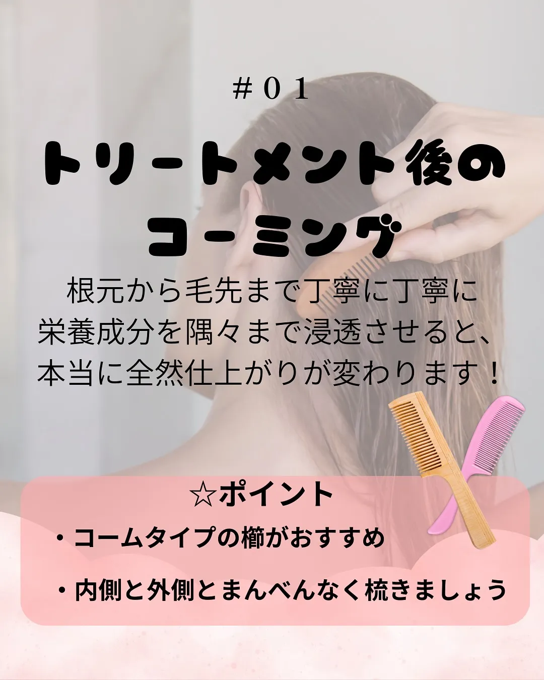【髪がツヤツヤになる習慣！】